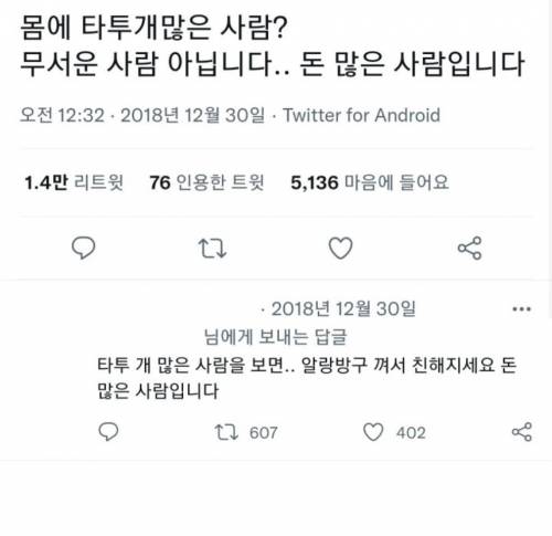 몸에 타투 많은 사람은 무서운 사람이 아닙니다