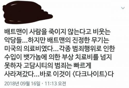 배트맨이 불살인 이유