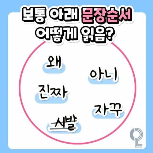 아래 문장 순서 어떻게 읽음 ?