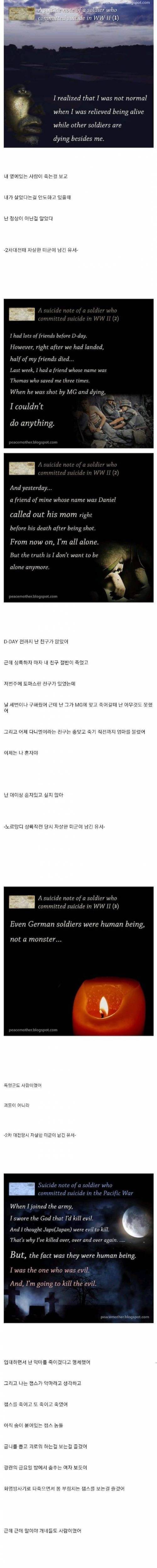 [스압] 자살한 미군들의 유서