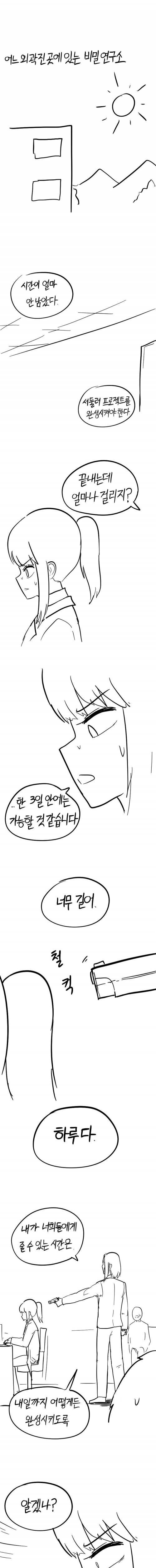 서둘러 완성시켜야하는 만화.manhwa