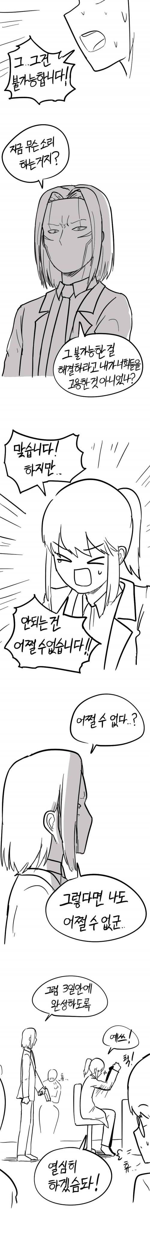 서둘러 완성시켜야하는 만화.manhwa