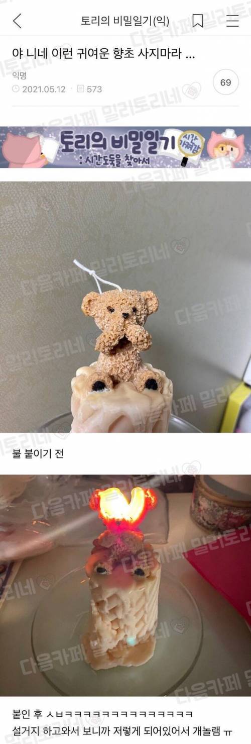 이런 귀여운 향초 사지마라..jpg