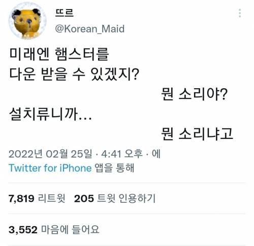 오늘자 트위터 헛소리