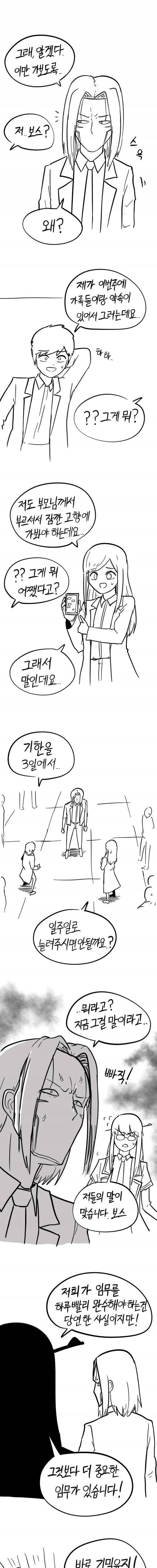 서둘러 완성시켜야하는 만화.manhwa