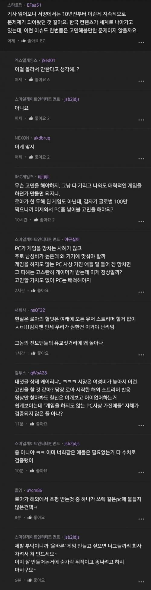 로스트아크가 불편하다는 pc충.jpg