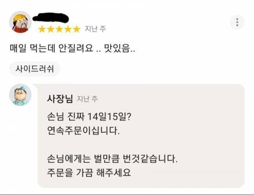 14일 연속으로 음식 주문하는 사람