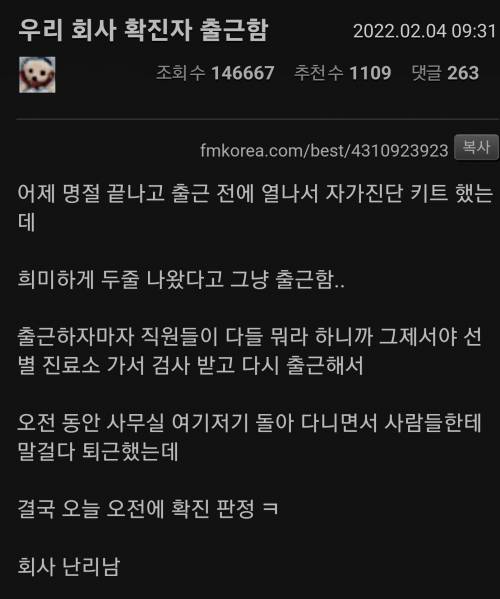 우리회사 확진자 때문에 난리남.jpg