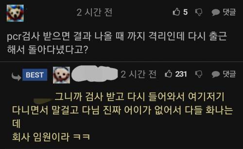 우리회사 확진자 때문에 난리남.jpg