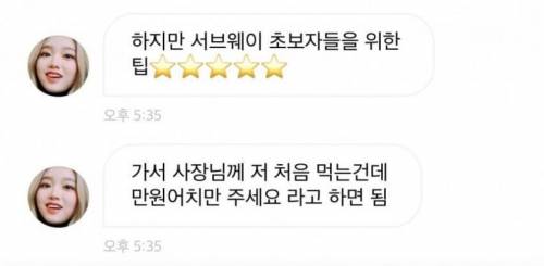 서브웨이 초보자들을 위한 팁.jpg
