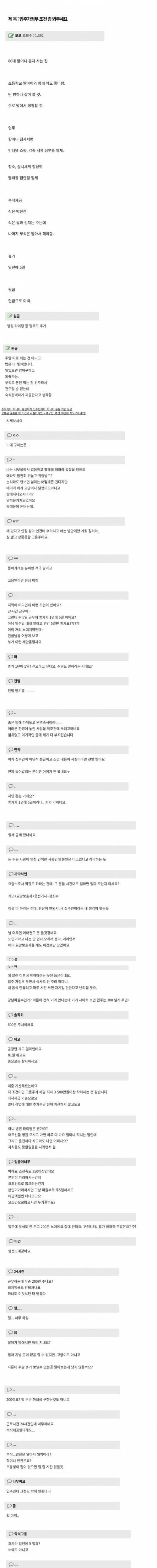 [스압] 입주 가정부 조건 논란.jpg