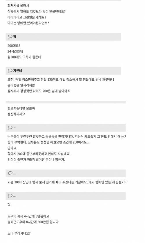 [스압] 입주 가정부 조건 논란.jpg
