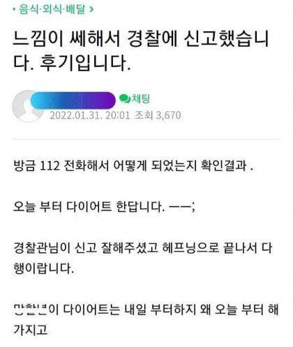 배민 리뷰 경찰에 신고한 사장님.jpg