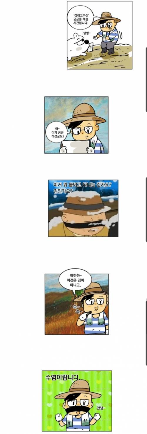 검정고무신 코가리개 아저씨의 진실.jpg