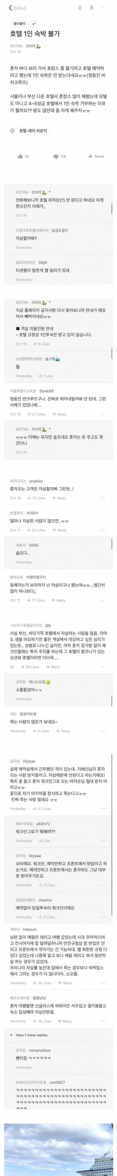 [스압] 오션 뷰 호텔에서 1인 숙박 손님을 안받는 이유