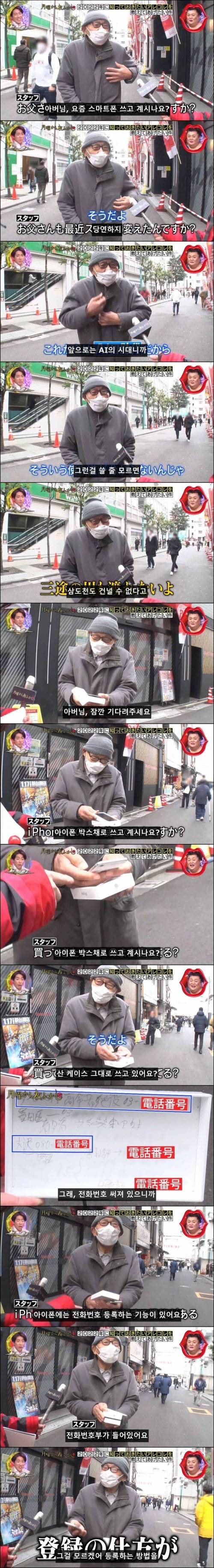 일본의 아이폰 유저 할아버지.jpg