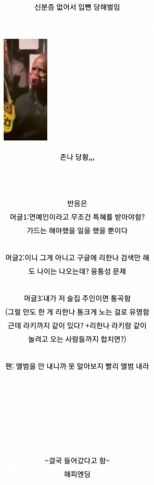 [스압] 신분증 안 들고 와서 입밴당할 뻔한 해외 유명 가수...jpg