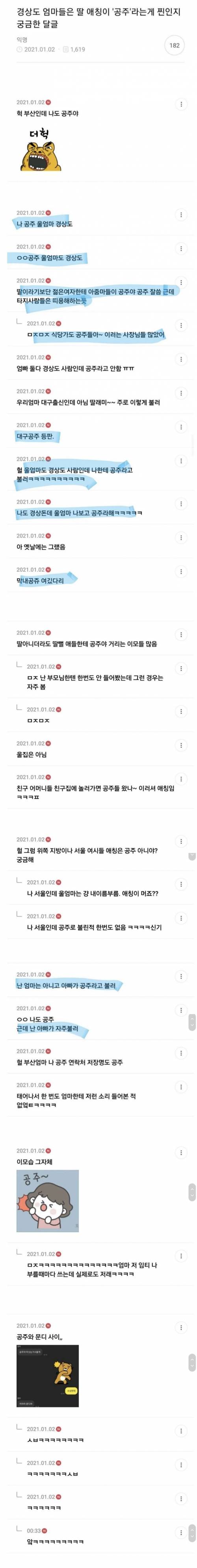 대구에서 엄마들이 딸 부르는 방법