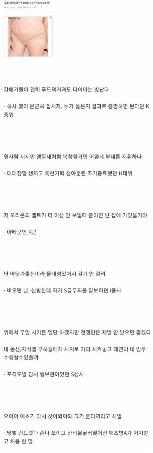 군대있을때 들었던 감성터지는 말들..