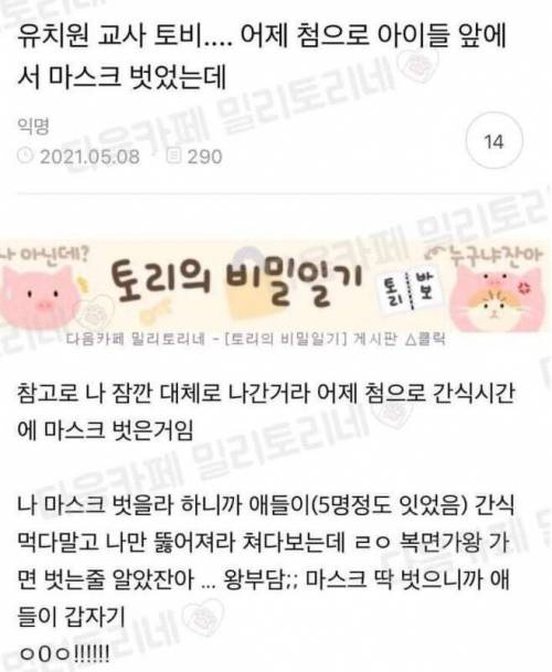 첨으로 아이들 앞에서 마스크를 벗었는데.jpg