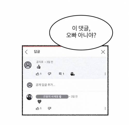 [스압] 유튜버가 제로투 추는.manhwa
