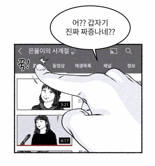 [스압] 유튜버가 제로투 추는.manhwa