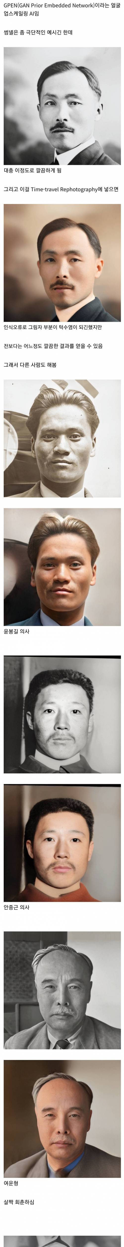 [스압] 따끈따끈 최신AI로 얼굴복원.jpg