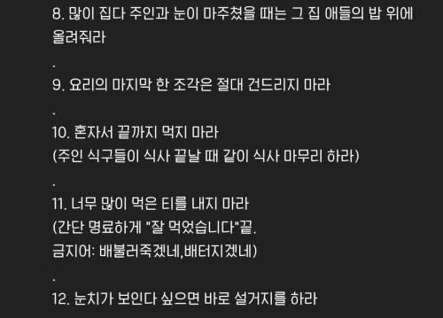 식사에 초대받은 식객이 지켜야할 매너 12계명.jpg