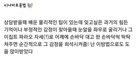 멘탈 관리에 도움되는 사소한 팁들