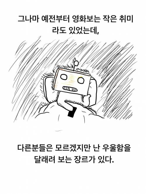 의외로 우울할 때 보면 기분 좋아지는 것