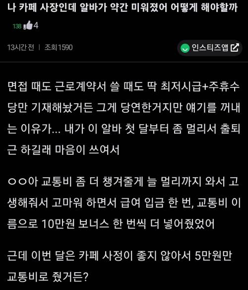 멀리사는 알바 교통비가 의무임?.jpg