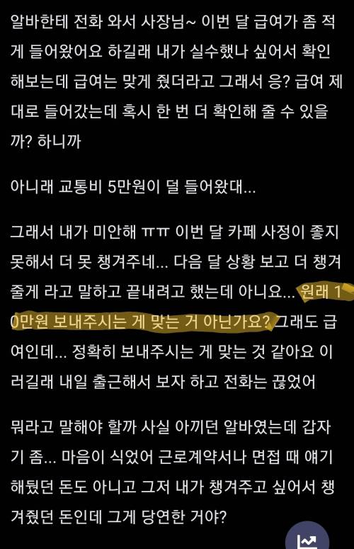 멀리사는 알바 교통비가 의무임?.jpg