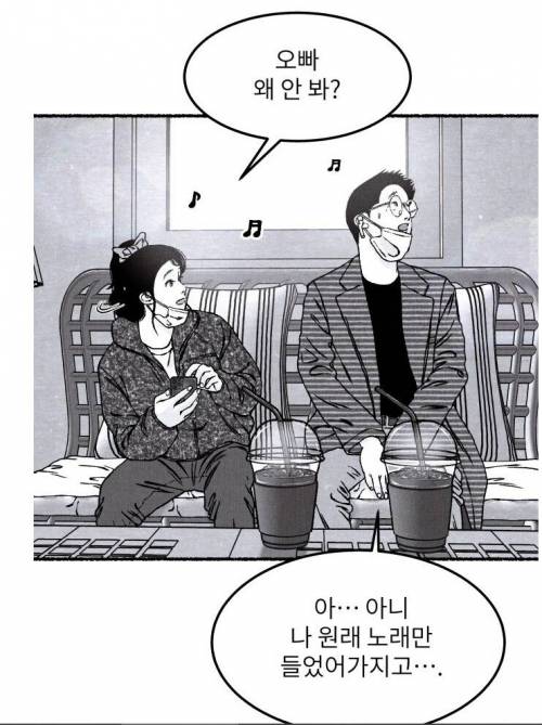 [스압] 유튜버가 제로투 추는.manhwa