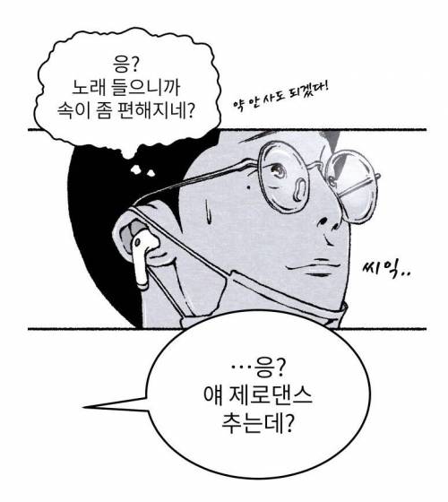 [스압] 유튜버가 제로투 추는.manhwa