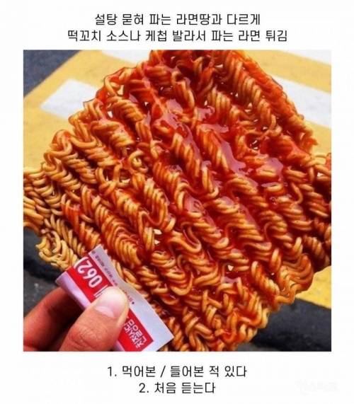 아무도 공감을 못하는 라면튀김.jpg