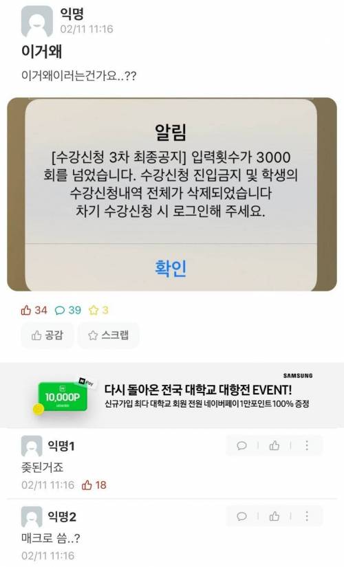 수강신청 매크로 돌린자의 최후.jpg