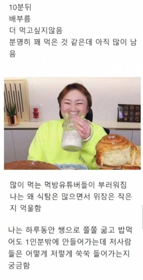 				식욕은 쩌는데 위가 작은 사람 특징.jpg