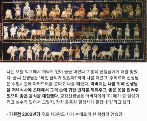 4000년 전 수메르 학생이 선생에게 맞은 이유