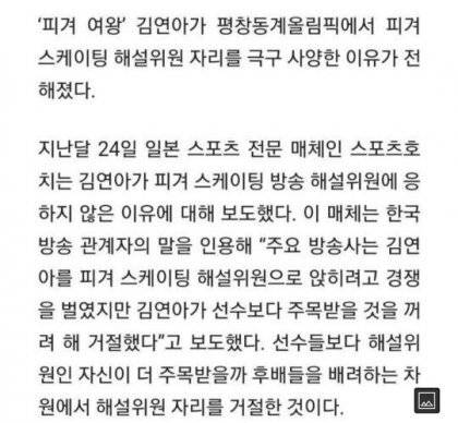 김연아가 해설위원 제안을 다 거절한 이유