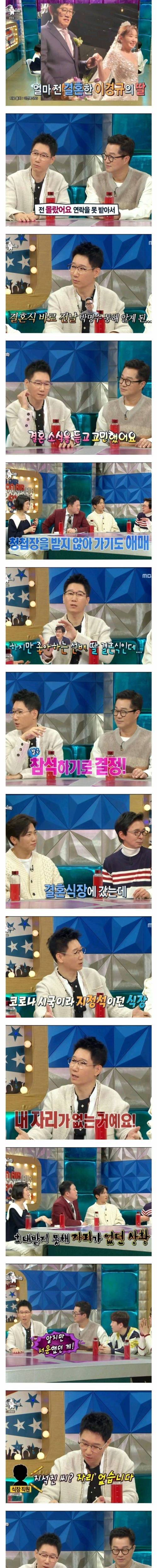 청첩장 안받았는데 이경규 딸 결혼식 참석한 지석진.jpg 