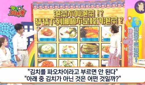 대놓고 파오차이가 아닌 김치라고 강조하는 대만 방송.jpg