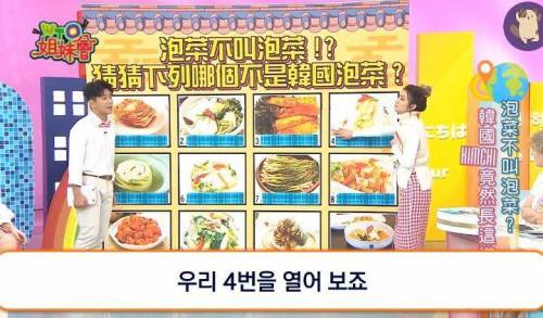 대놓고 파오차이가 아닌 김치라고 강조하는 대만 방송.jpg