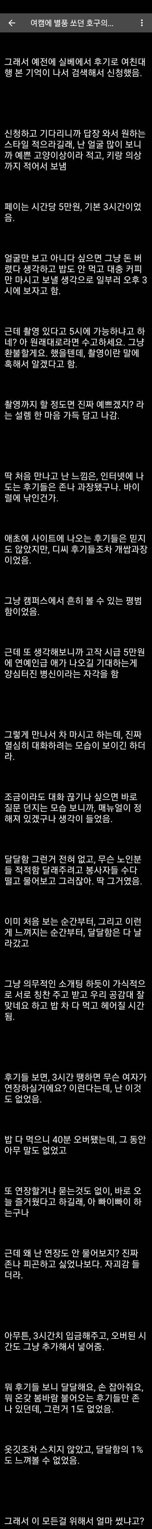 [스압] 렌탈여친 서비스 후기