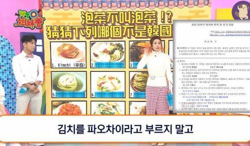 대놓고 파오차이가 아닌 김치라고 강조하는 대만 방송.jpg