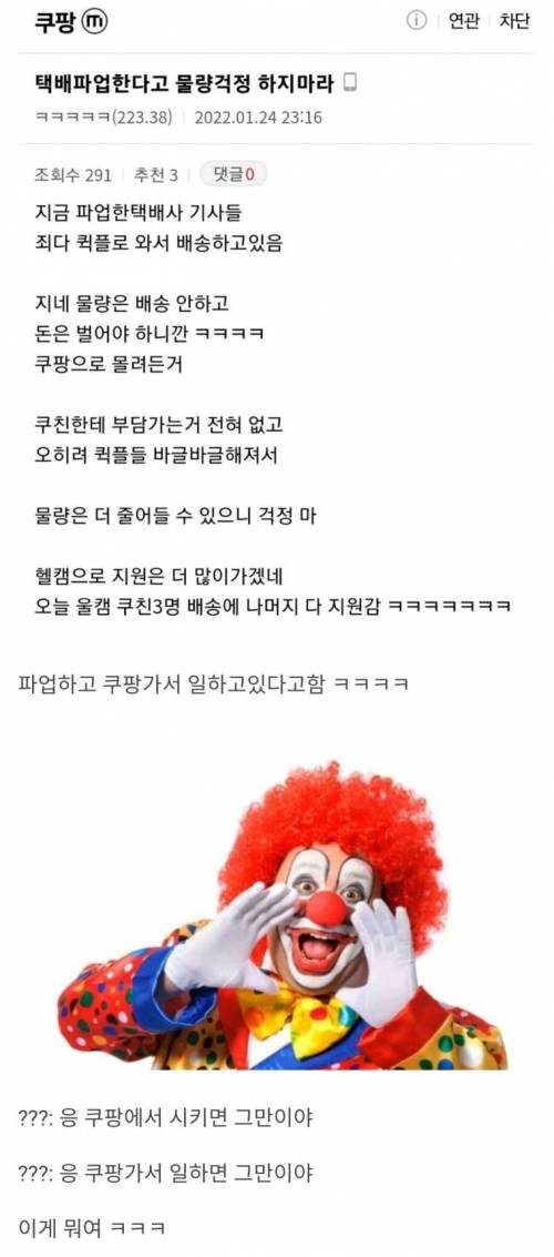 파업한 택배기사들 근황