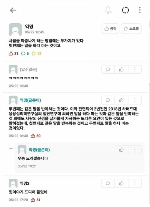 사람을 짜증나게 하는 두 번째 방법 드디어 밝혀져