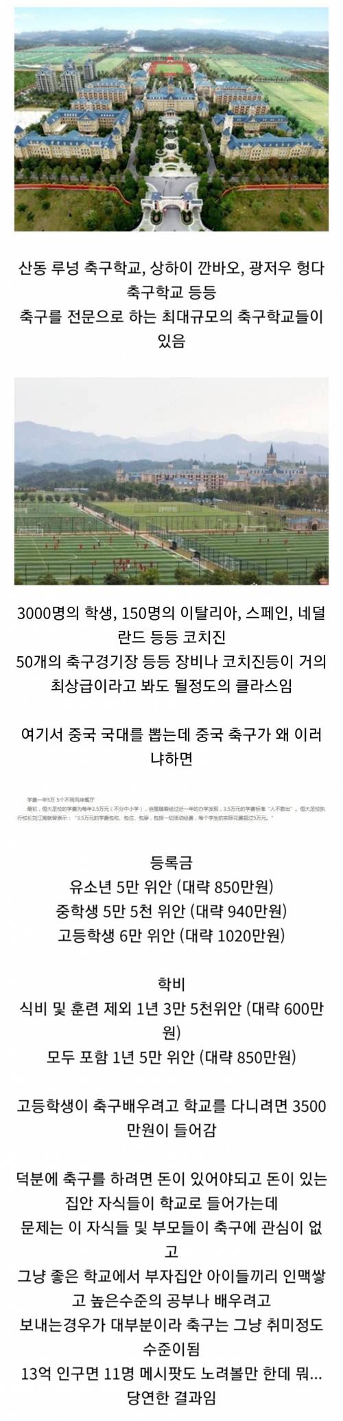 14억 중국 인구 중 축구신이 안 나오는 이유.jpg