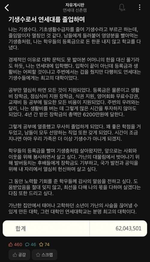 기생수로 연세대를 졸업하며.jpg