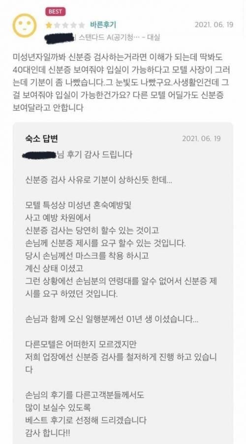 어떤 모텔 후기.jpg