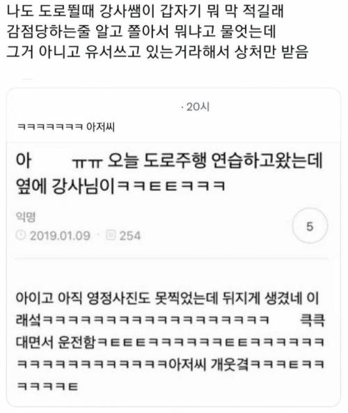 도로주행 하는데 강사쌤이 갑자기 뭘 적음